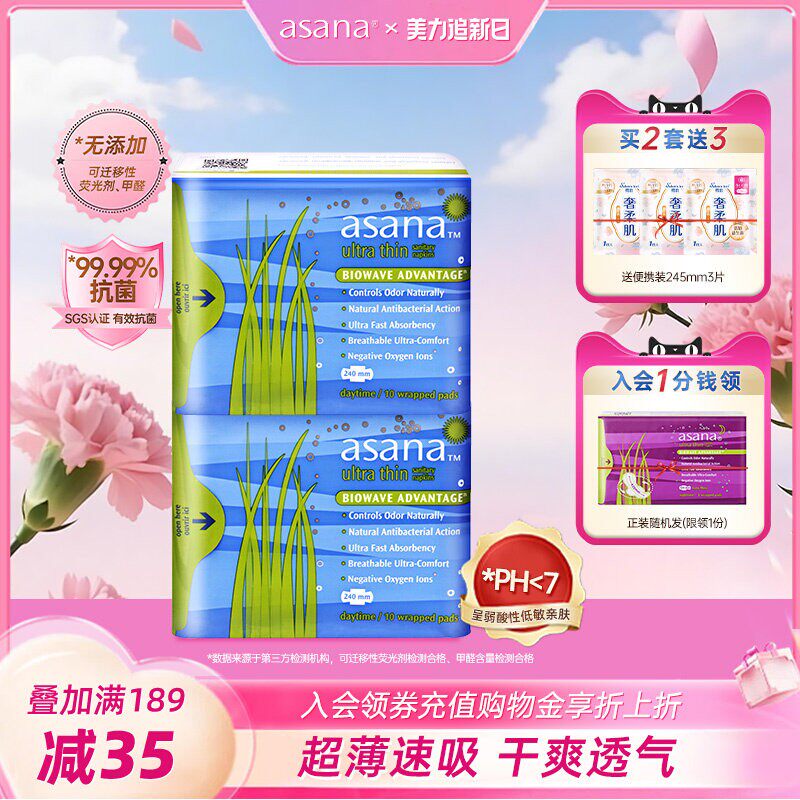 asana阿莎娜卫生巾日用棉柔超薄透气日夜组合姨妈巾迷你护垫正品