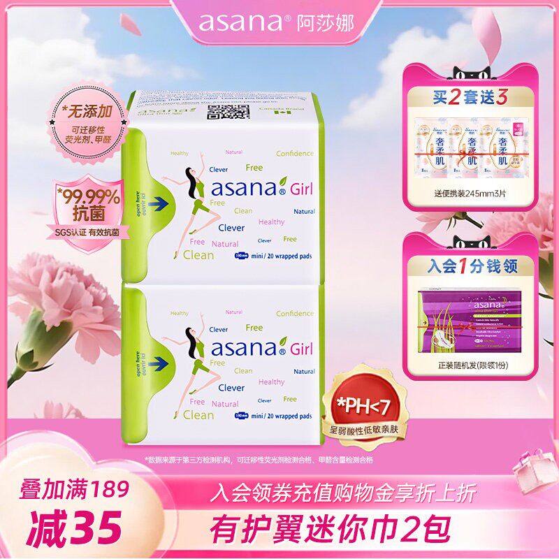 【190mm迷你巾】阿莎娜卫生巾日用超薄护翼迷你巾护垫姨妈巾asana