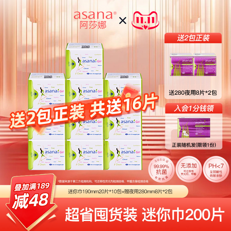 【10包】asana阿莎娜迷你巾卫生巾超薄护垫迷你卫生巾姨妈巾整箱