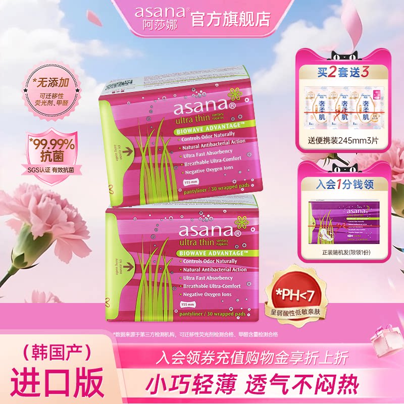【韩国产】asana阿莎娜护垫155mm卫生巾超薄透气迷你姨妈巾进口