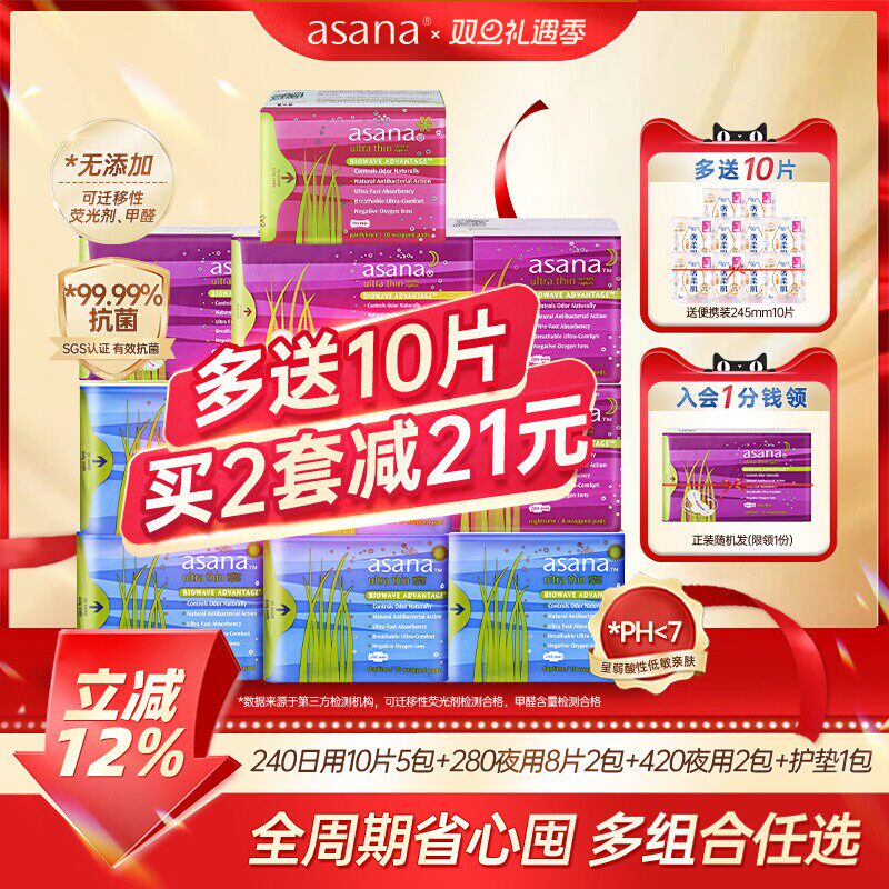 【囤货推荐】阿莎娜卫生巾日用夜用超薄日夜组合姨妈巾整箱批正品