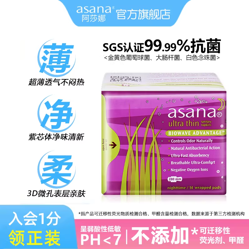 【14片加量装】阿莎娜卫生巾日用夜用280棉柔超薄透气姨妈巾asana