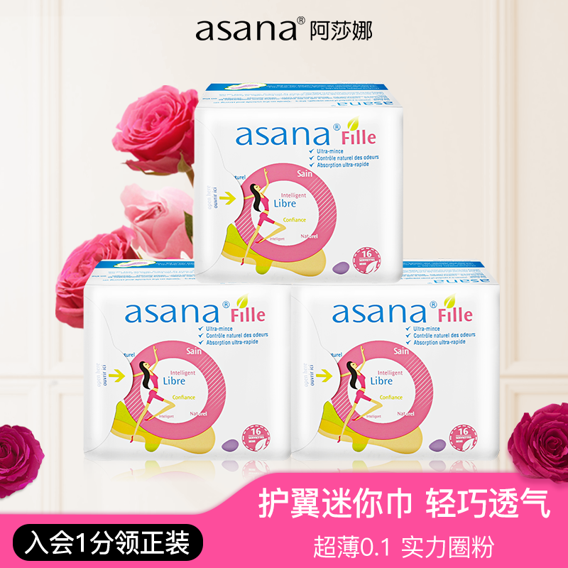 【迷你巾3包】阿莎娜迷你卫生巾190mm紫芯体超薄姨妈巾护垫有护翼