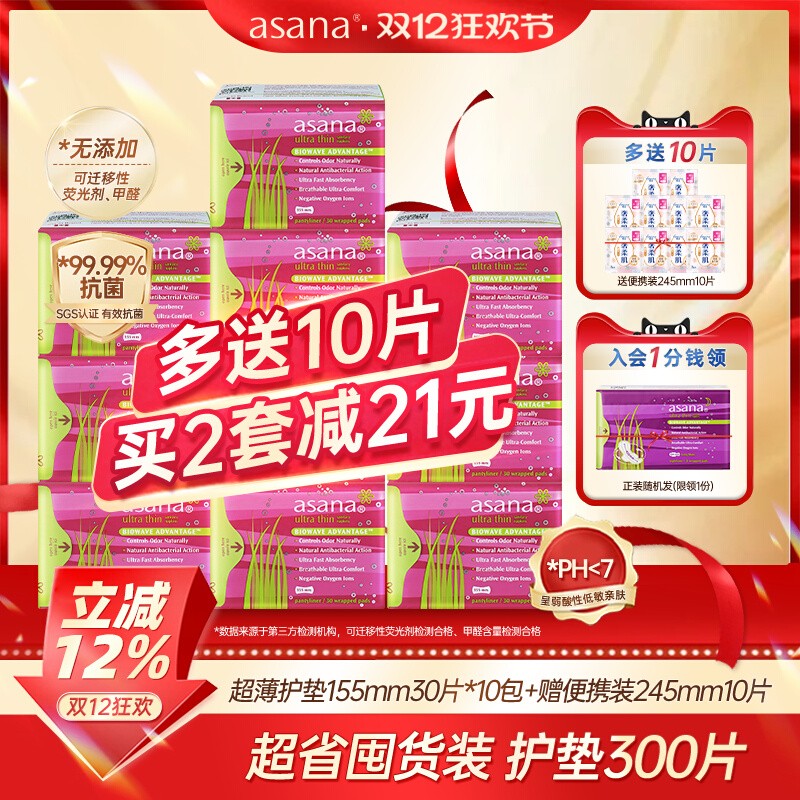 【护垫10包】asana阿莎娜护垫棉柔超薄迷你卫生巾官方旗舰店正品