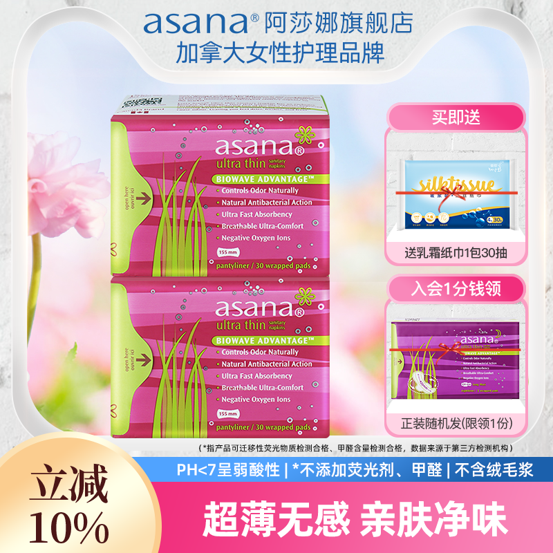 阿莎娜护垫卫生巾女迷你巾卫生护垫超薄棉柔抑菌迷你巾迷你卫生巾,洗护清洁剂/卫生巾/纸/香薰,卫生巾,淘宝优惠券,粉丝福利购,淘宝优惠卷