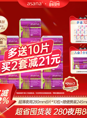 【280夜用10包】阿莎娜卫生巾日用夜用整箱批日夜超薄姨妈巾asana
