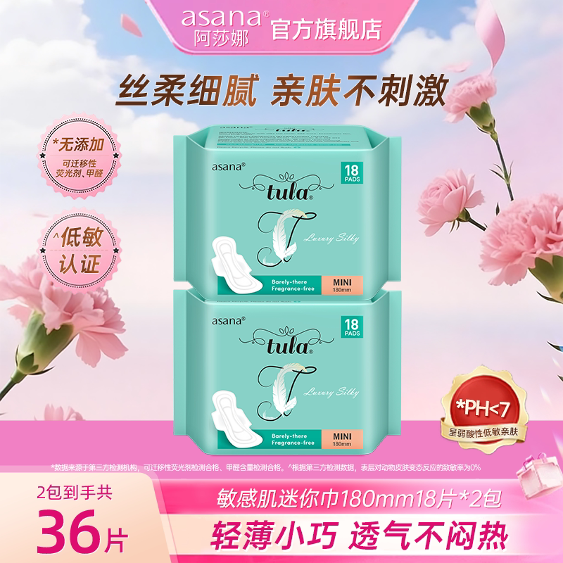 【2包】阿莎娜迷你巾带护翼