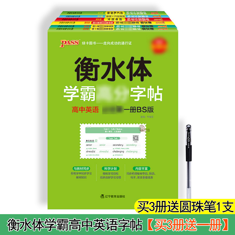 买三送一加送水笔 绿卡 22版衡水体学霸高分字帖：初中高考英语满分作文（通用版）16K 初高中生英语同步描摹字帖属于什么档次？