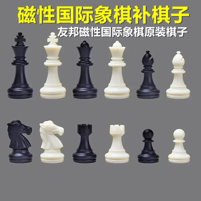 UB友邦磁性国际象棋原装补棋子单个散子丢子儿童磁吸王后象马车兵