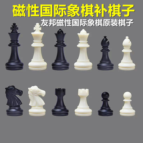 UB友邦磁性国际象棋原装补棋子单个散子丢子儿童磁吸王后象马车兵