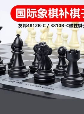 【补棋子】友邦单买磁性国际象棋单个棋子补子儿童磁性国际象棋子