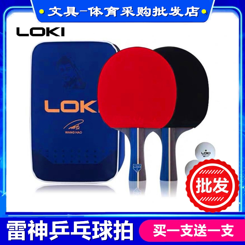 雷神乒乓球拍LOKI初学