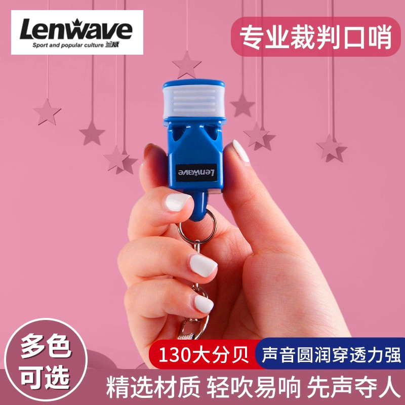 兰威口哨比赛训练户外高音野外篮球足球排球裁判专用海豚音哨子