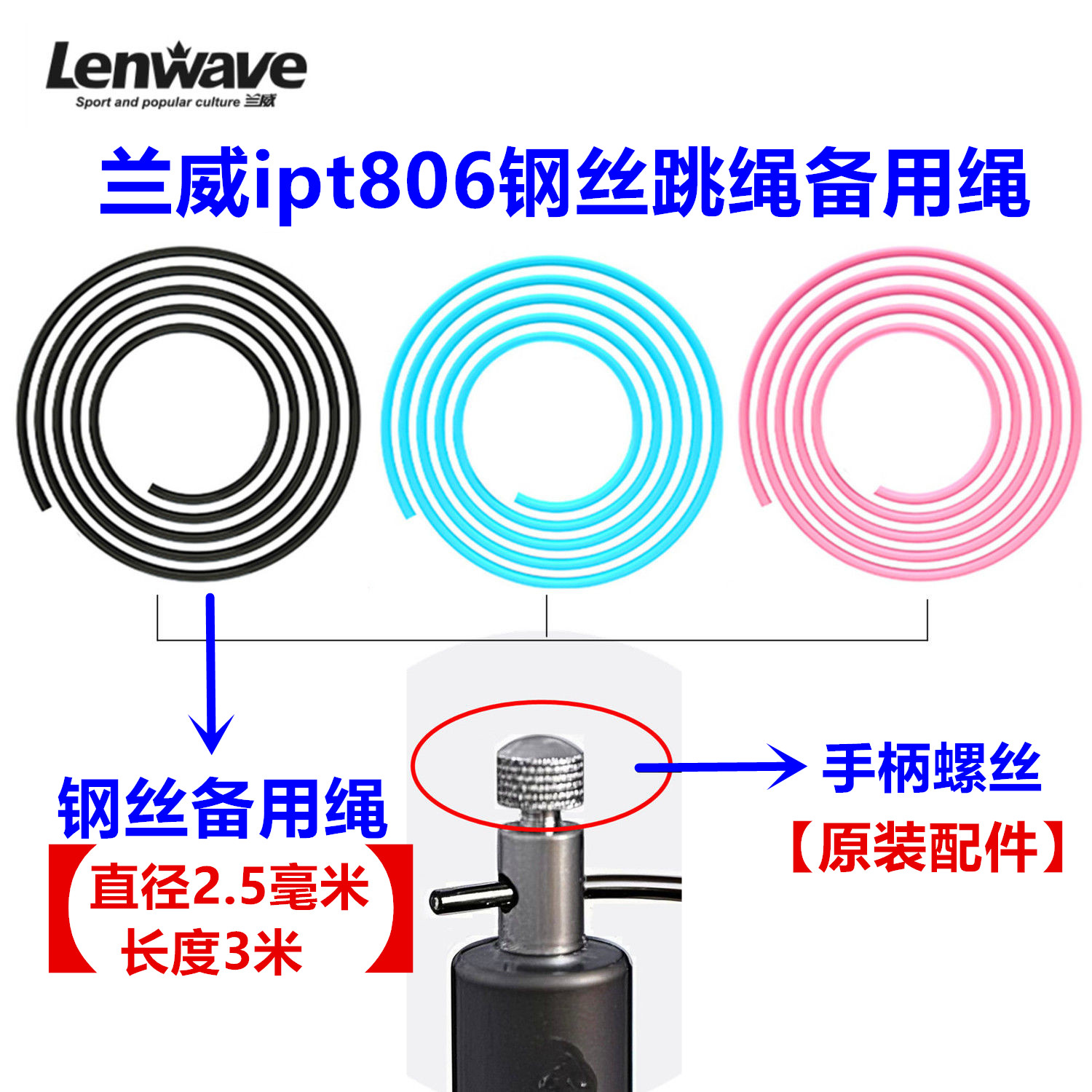 兰威ipt806跳绳原装备用绳钢丝螺丝配件原配绳子螺帽卡扣2.5mm绳