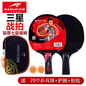 狂神正品比赛训练3002乒乓球拍单双拍横直拍专业级学生三星级初学