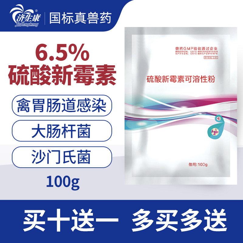 济生康兽药硫酸新霉素可溶性粉兽用猪药牛羊药禽药拉稀腹泻肠道药在类目 宠物/宠物食品及用品, 动物药品及药剂, 畜牧药品中 - 来自Buy2taobao.com提供专业的淘宝代购服务