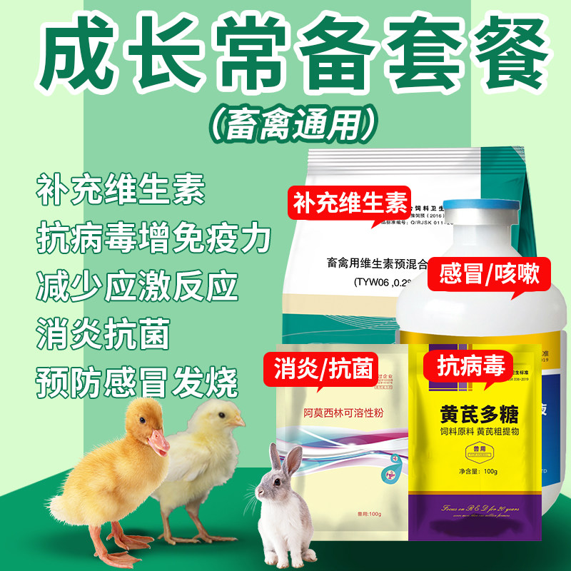 通用常備畜禽電解多維增免黃芪多糖阿莫西林雞雙黃連雞藥鴨藥兔藥在類目 寵物/寵物食品及用品, 動物藥品及藥劑, 畜牧藥品中 - 來自Buy2taobao.com提供專業的淘寶代購服務
