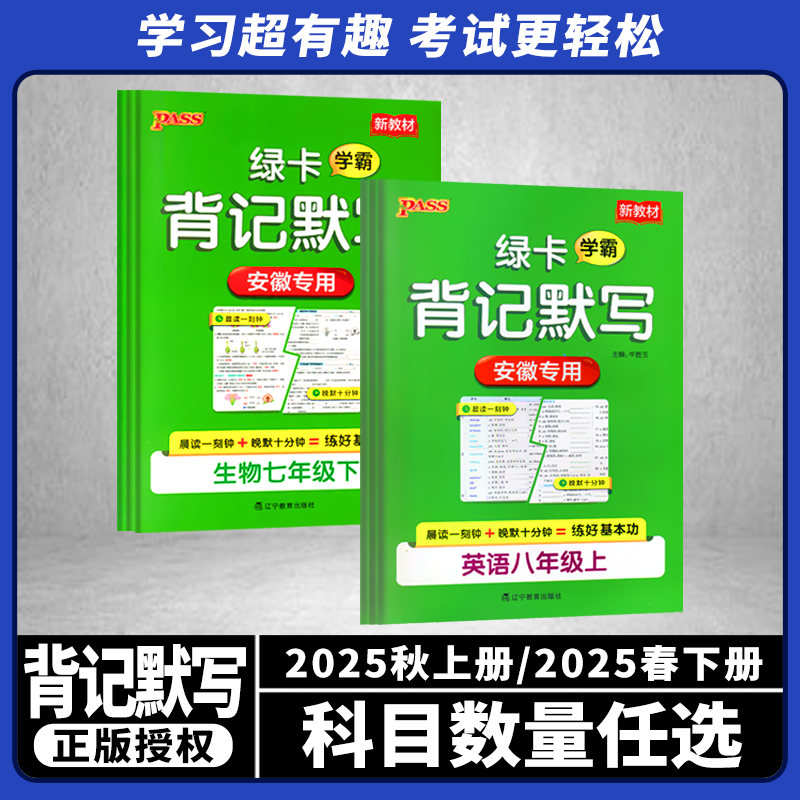 任选安徽pass绿卡学霸背记默写