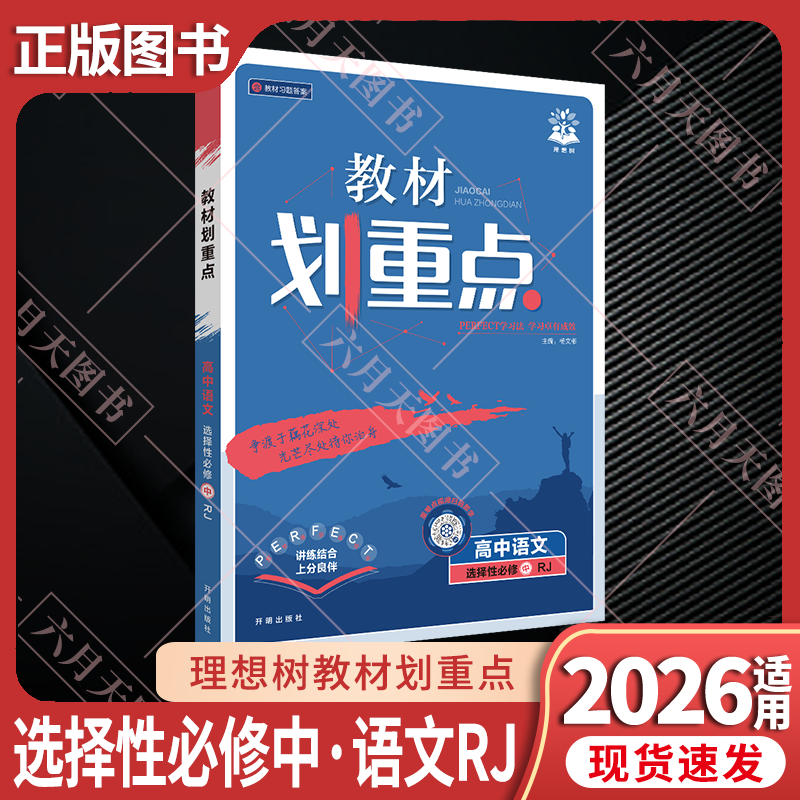 高中语文选择性必修中册