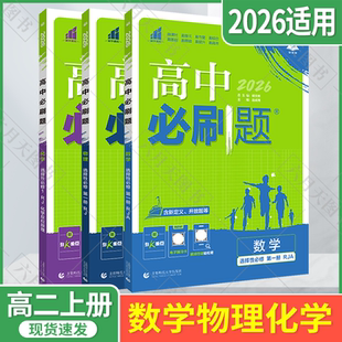 杨文彬高二选修1课时作业狂K重点题型强化练全解读题辅 2026适用选择性必修1数理化3本新教材高中必刷题数学物理化学第一册RJ人教版