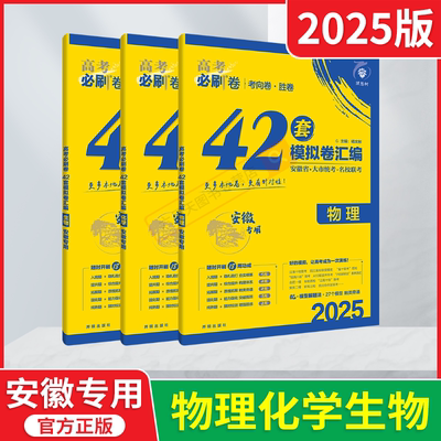 高考必刷卷42套模拟试题汇编理科