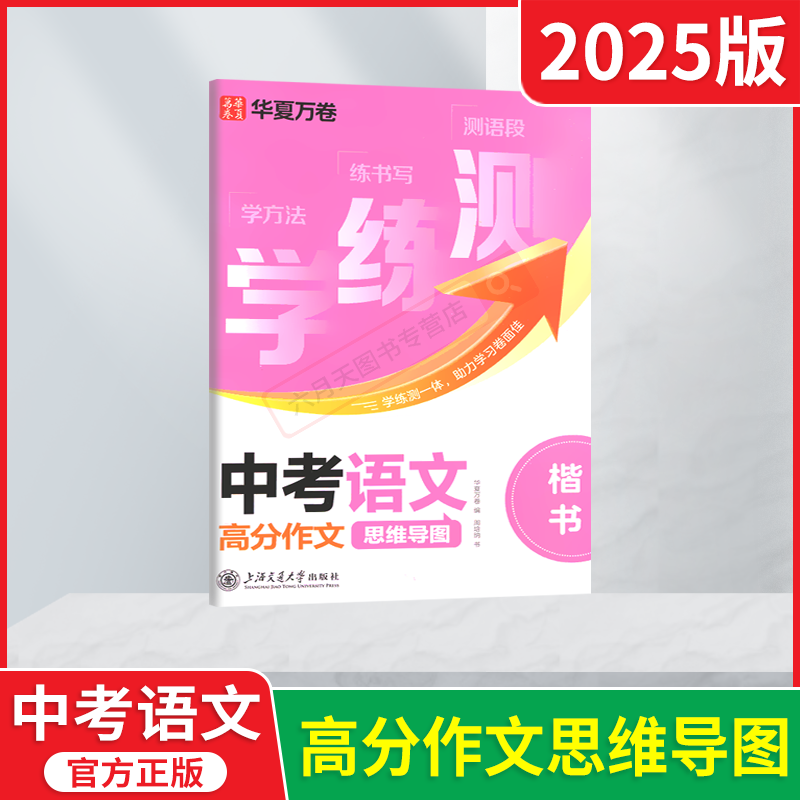 学练测中考语文高分作文