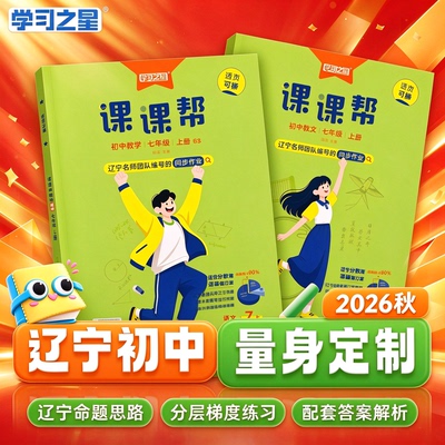 学习之星课课帮全解专项同步课时