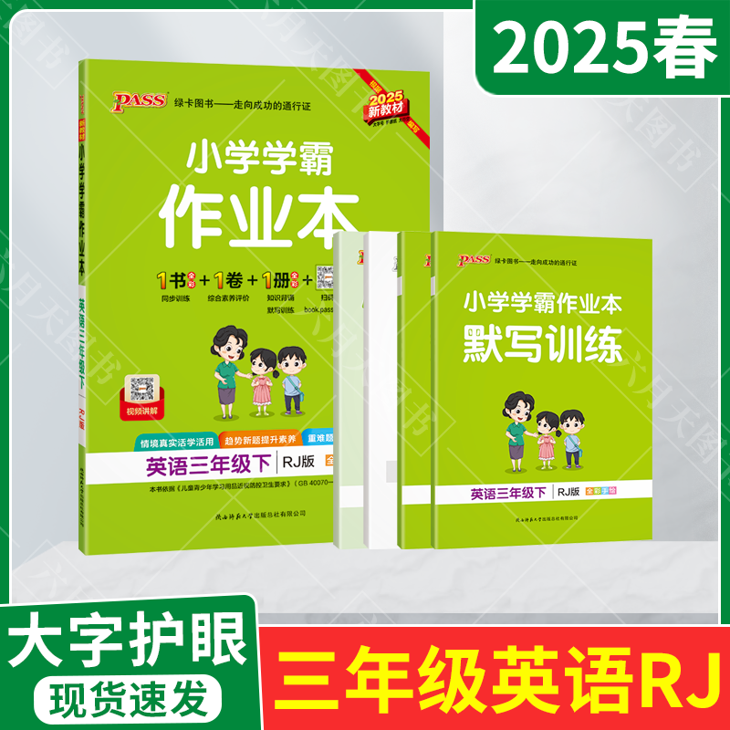 小学学霸作业本三年级下册英语