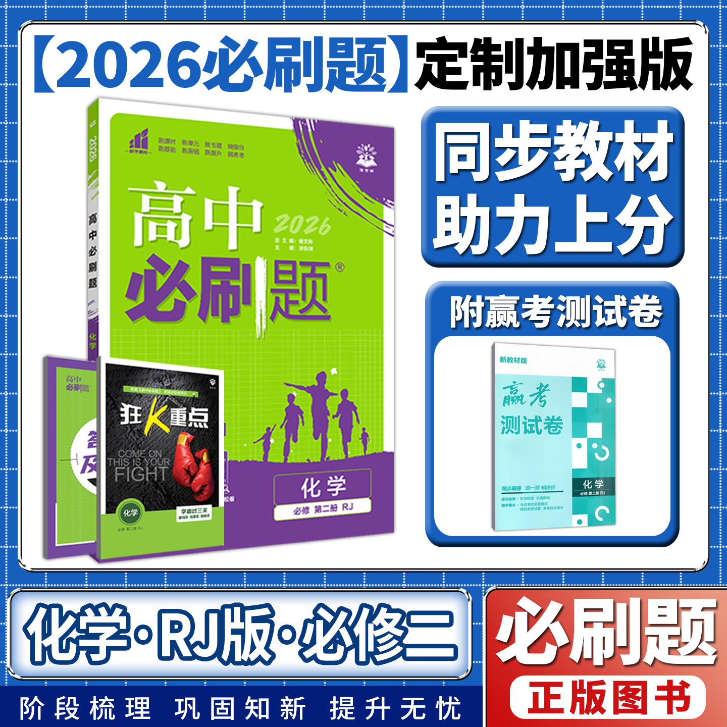 高中必刷题化学必修第二册RJ图片