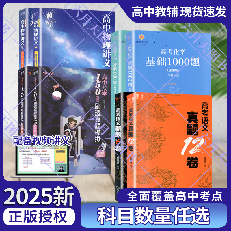 高中半书黄夫人高中物理讲义