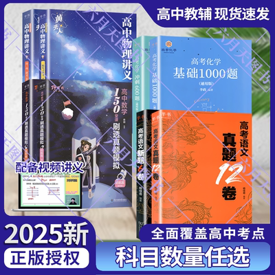 高中半书黄夫人高中物理讲义