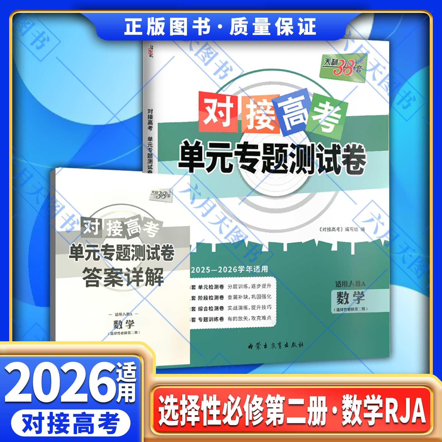 新教材数学选择性必修第二册