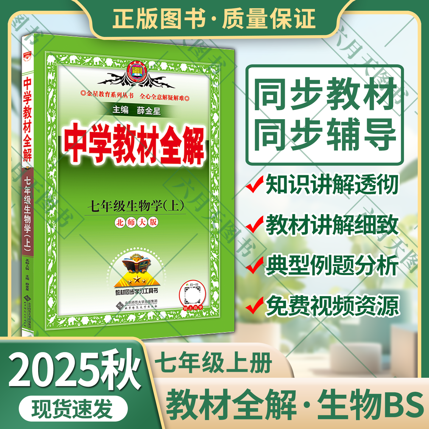 七年级上册生物学北师大版