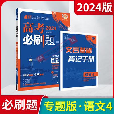 高考必刷题语文4古代文化常识