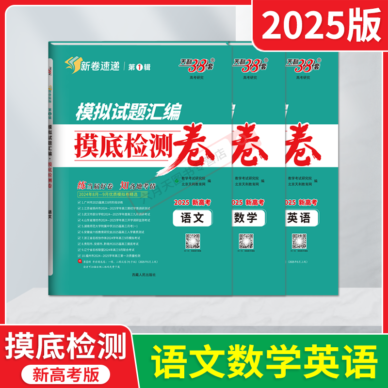 模拟试题汇编摸底检测卷