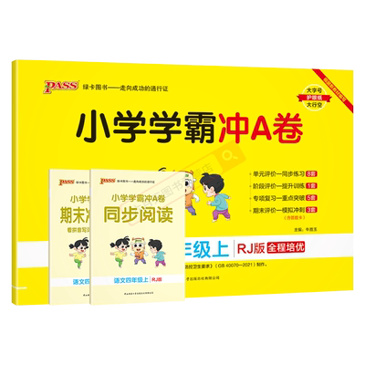 秋版pass绿卡小学四年级上册语文