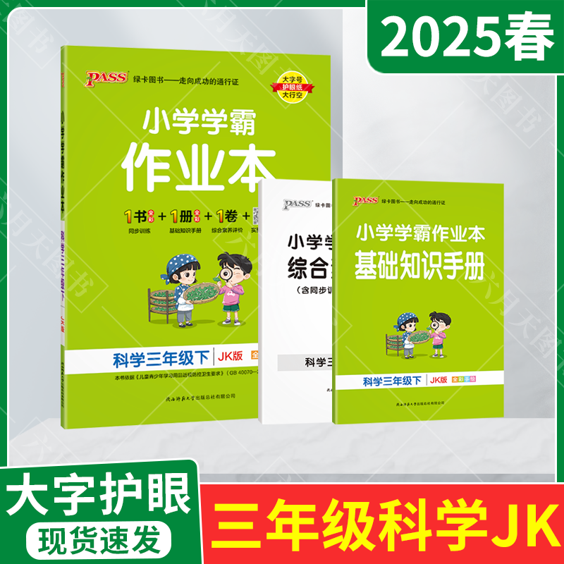 小学学霸作业本三年级下册科学