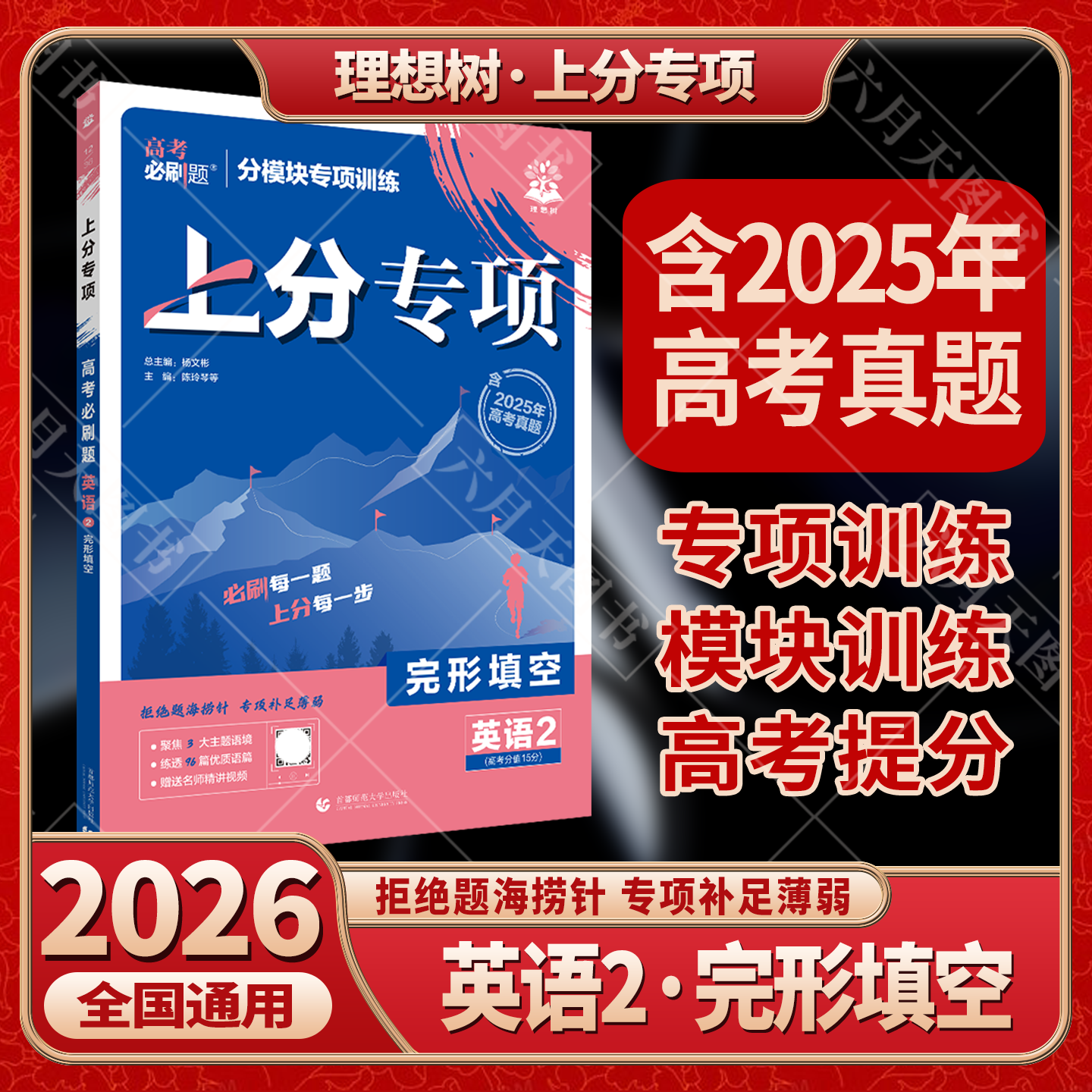 高考必刷题英语完形填空突破
