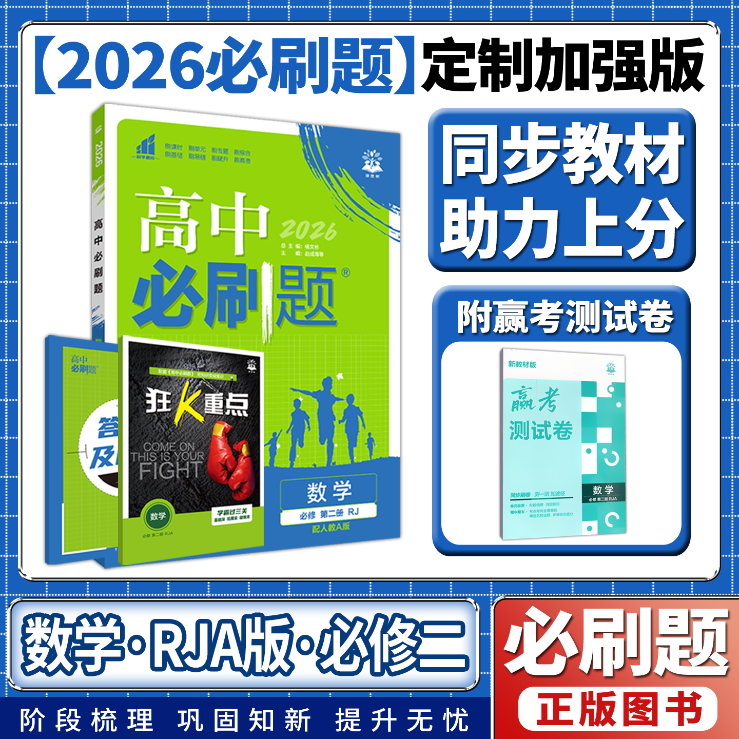 高中必刷题数学必修第二册图片