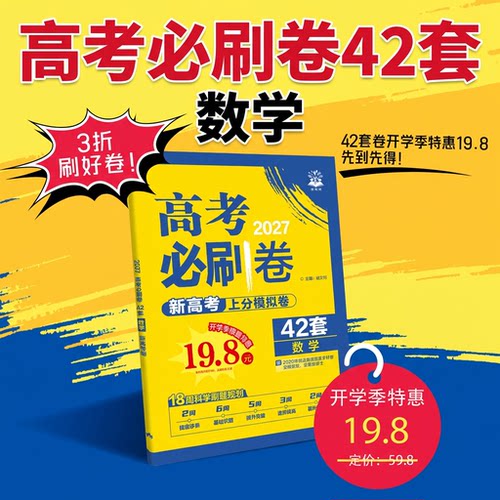高考42套数学杨文彬牛卷必刷题
