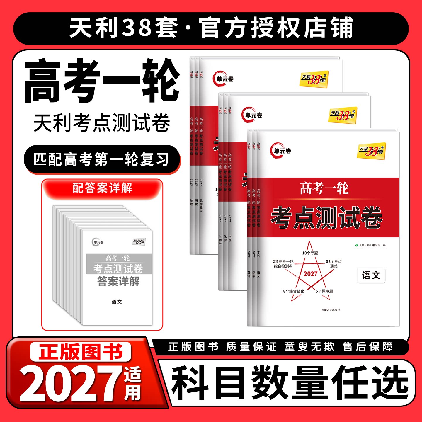 【2027高考】高考一轮考点测试卷图片