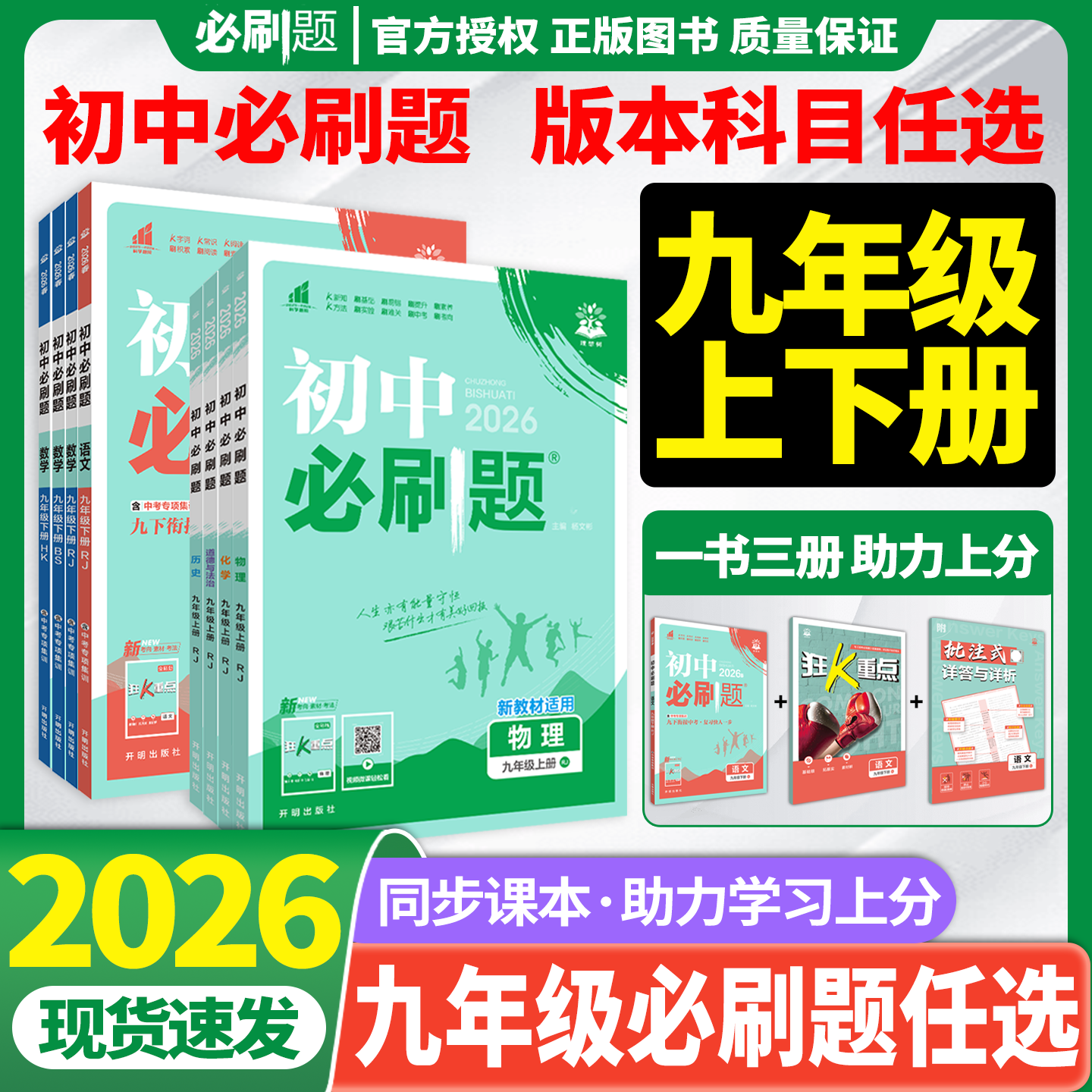 初中必刷题九年级上下册中考真题