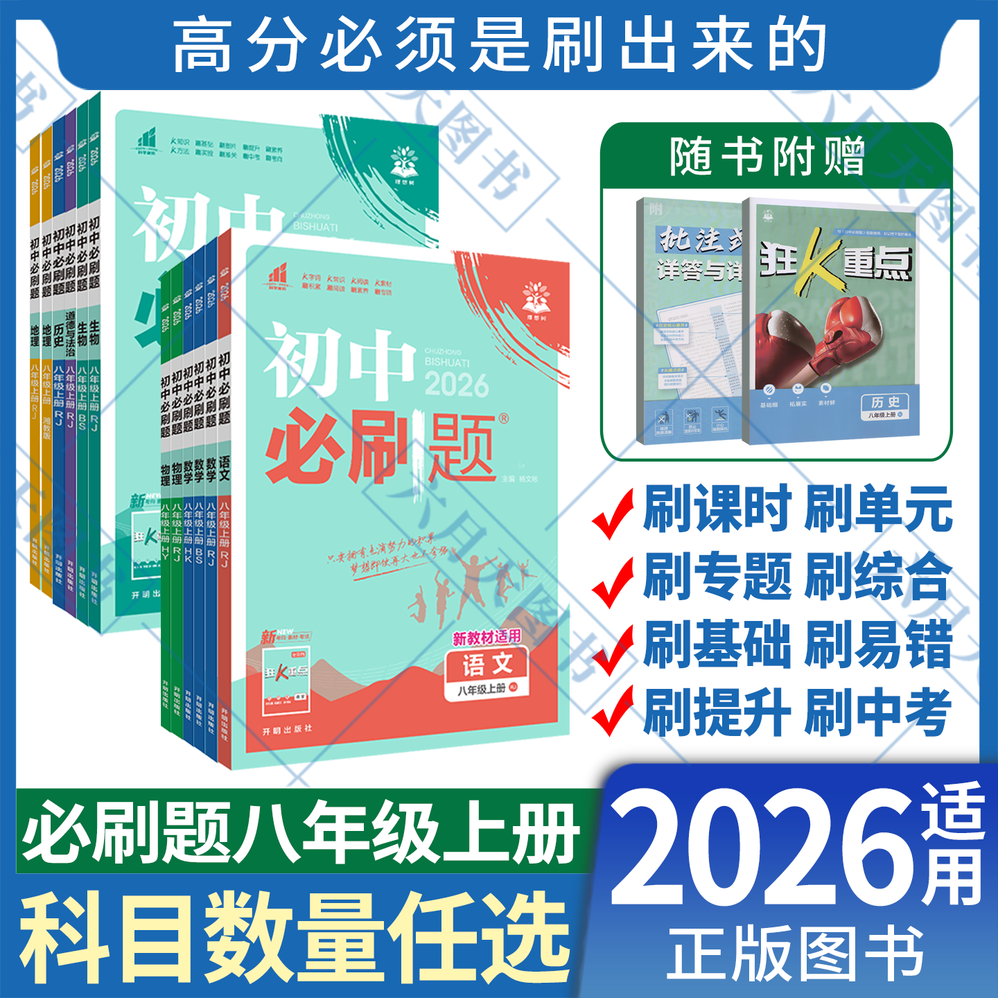 任选初中必刷题八年级上册语文