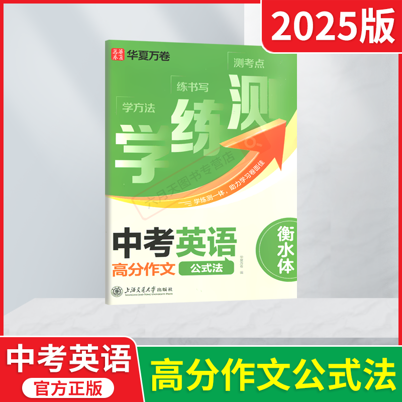 学练测中考英语高分作文公式法