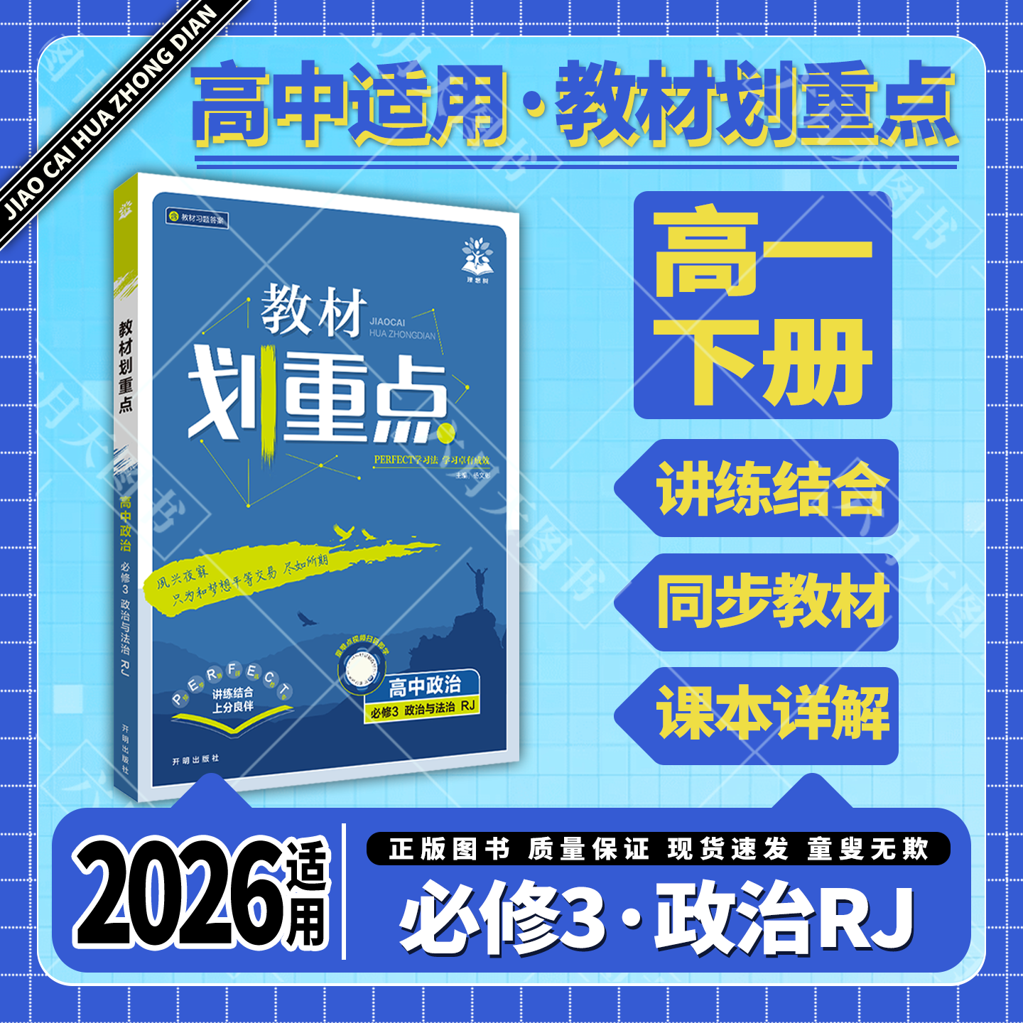教材划重点高中政治必修3
