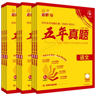 2027高考必刷卷五年真题语文数学英语物理化学生物政治历史地理杨文彬2022-2026历年真题卷汇编理想树5年文理67全解读刷题