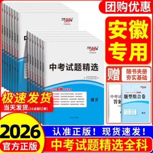 【安徽专用】2027新中考真题
