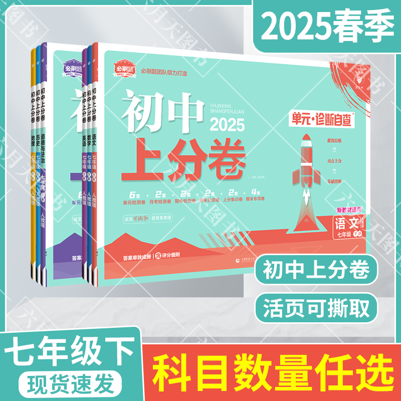 任选初中上分卷七年级下册
