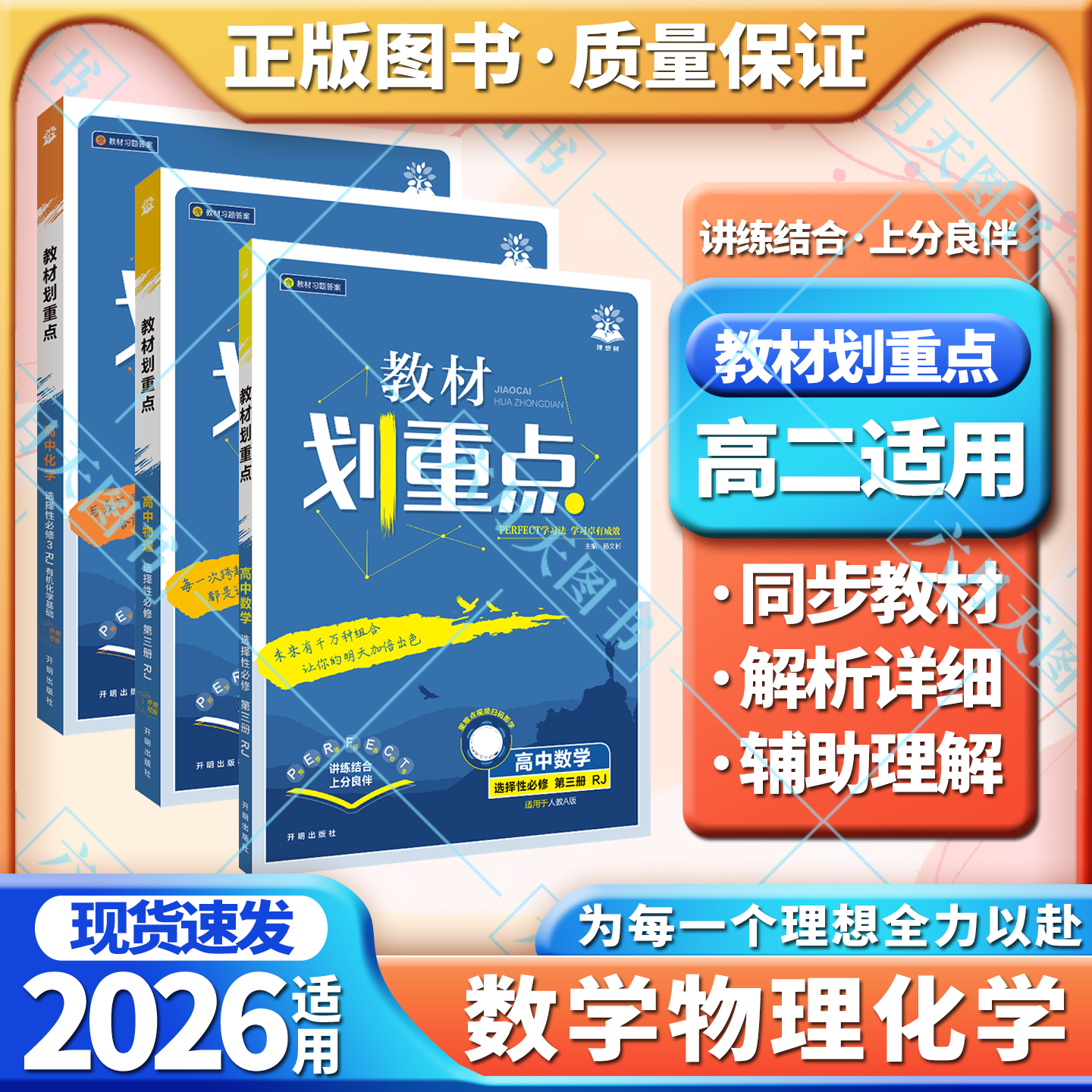 选择性必修3数理化3本划重点