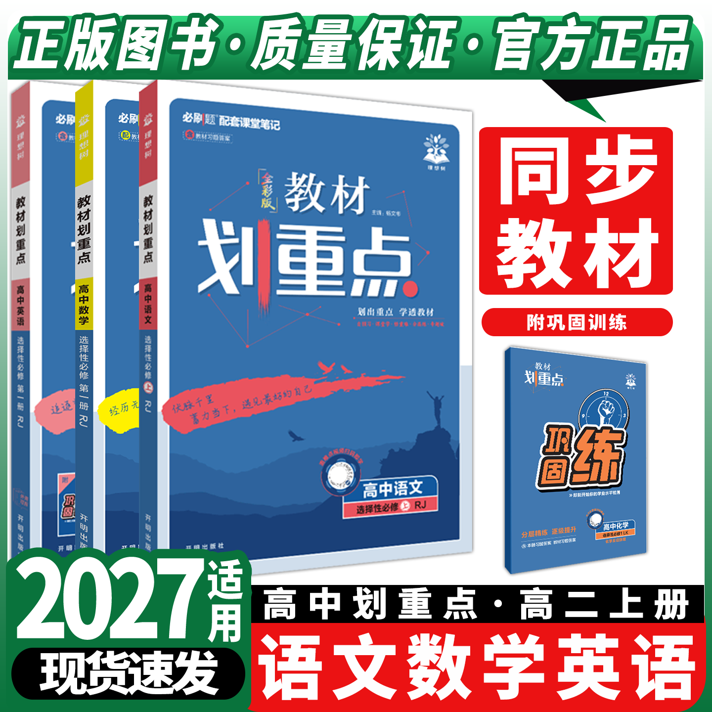 2027适用高二上语数英3本新教材划重点高中语文选择性必修上册数学英语选择性第一册人教杨文彬高二教材全解读课本必刷题资料讲解